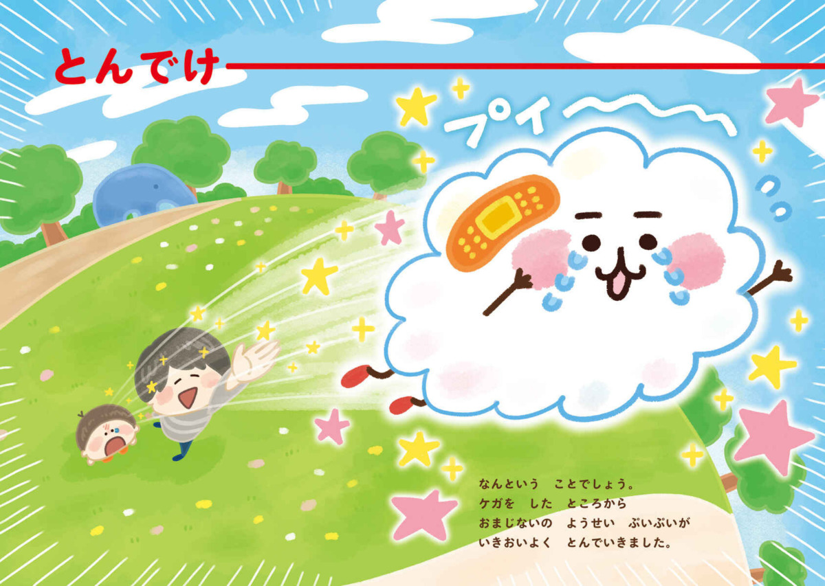 絵本「とんでけ! ぷいぷい」の中面4