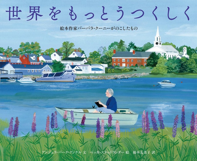 絵本「世界をもっとうつくしく」の表紙(詳細確認用)(中サイズ)