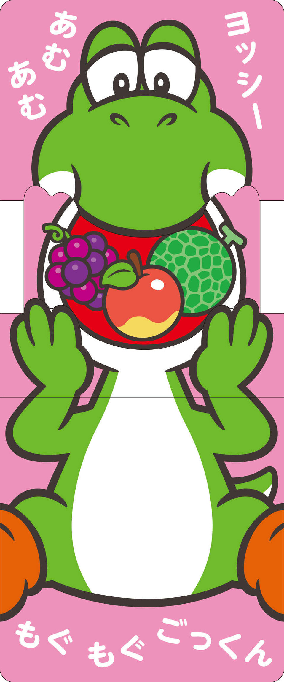 絵本「ぺろぺろヨッシー」の中面4