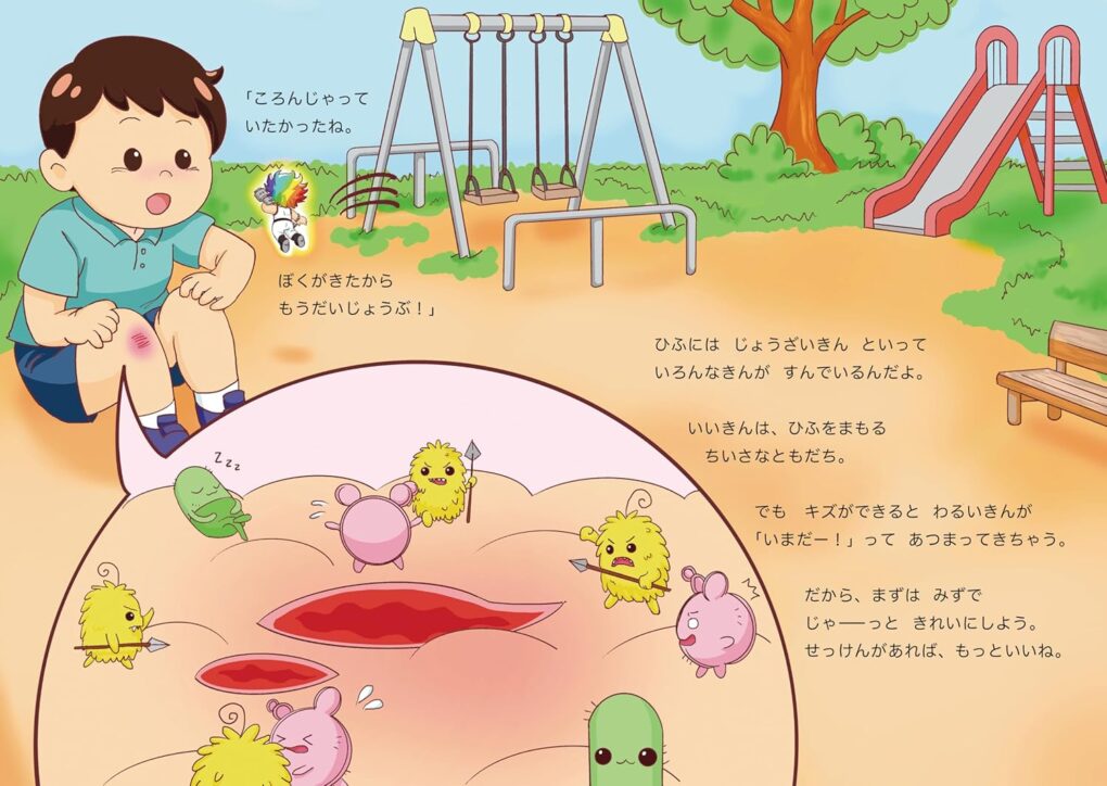 絵本「いたいの かゆいの ぬりセイバー!」の中面3