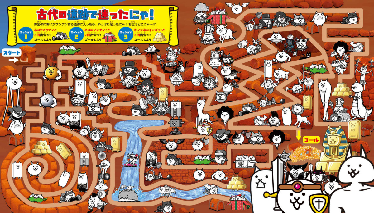 絵本「めいろで! にゃんこ大戦争」の中面5