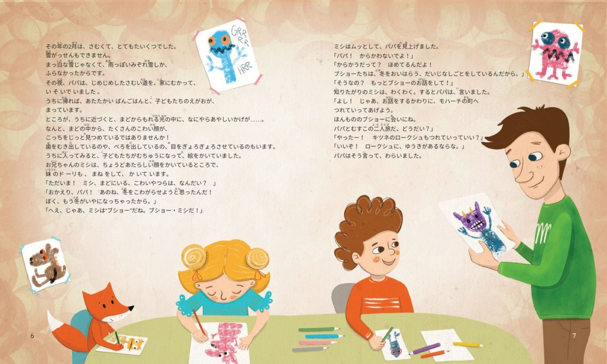 絵本「ブショーのおはなし」の中面