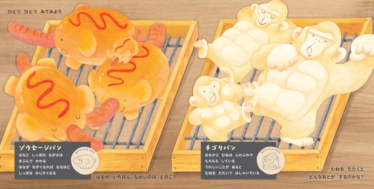 絵本「パンズー」の中面2