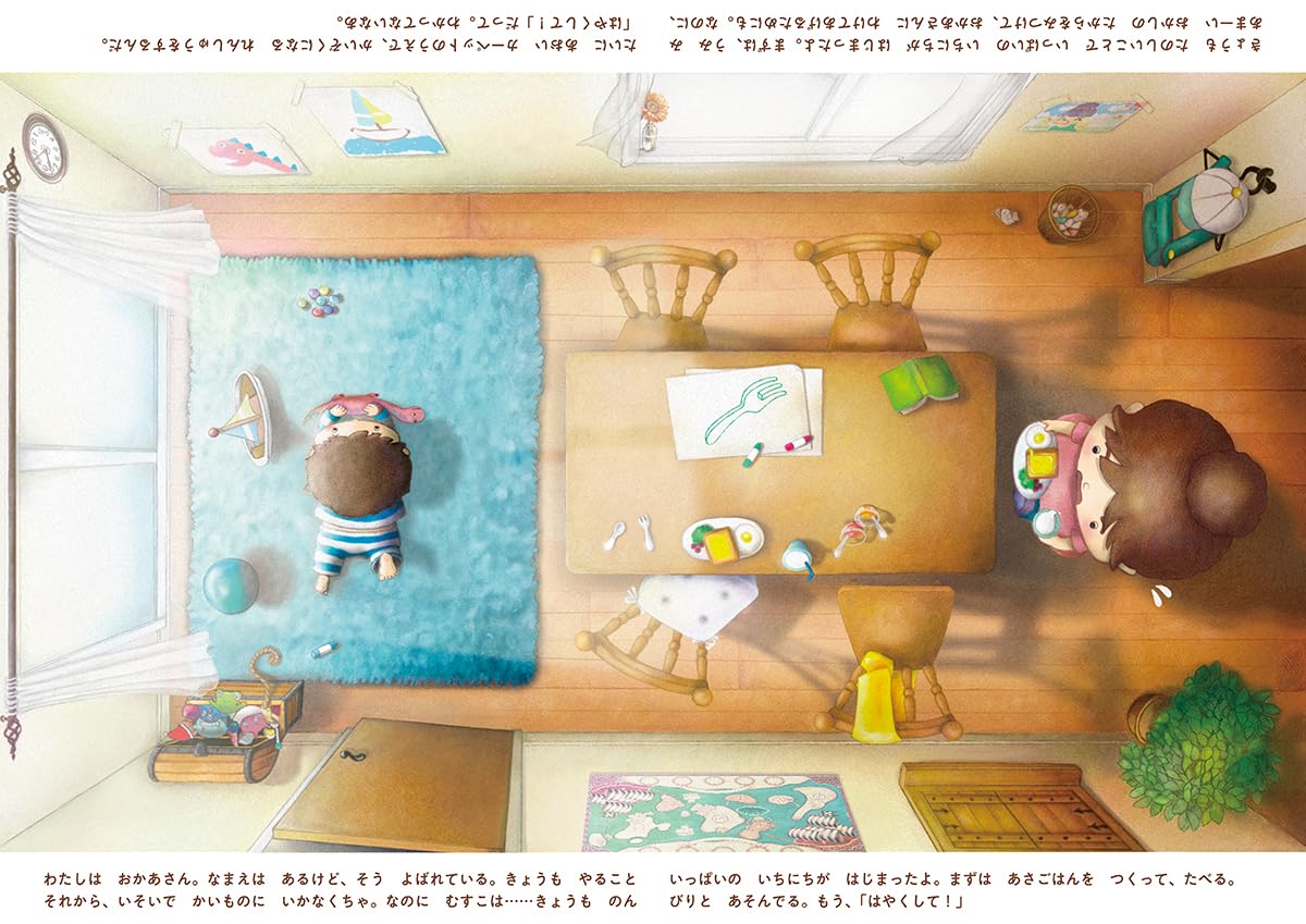 絵本「さかさま おとなのいいぶんとこどものいいぶん」の中面