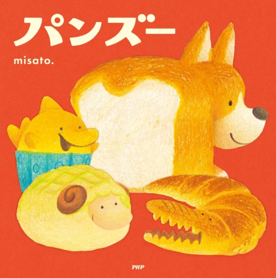 絵本「パンズー」の表紙（全体把握用）（中サイズ）