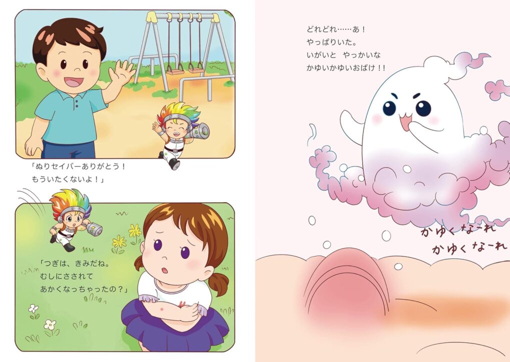 絵本「いたいの かゆいの ぬりセイバー!」の中面5