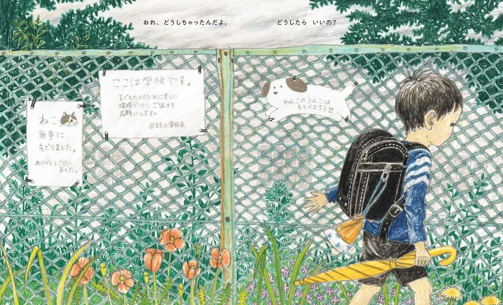 絵本「せかいは すきで あふれてる」の中面4