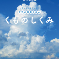 絵本「くものしくみ」の表紙（サムネイル）