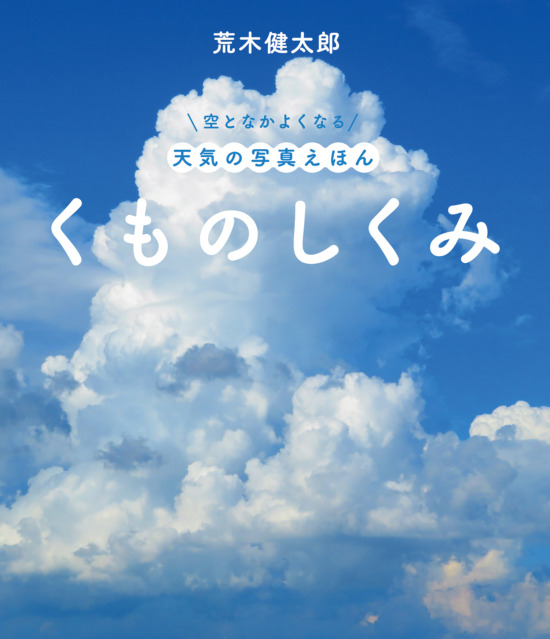 絵本「くものしくみ」の表紙（中サイズ）