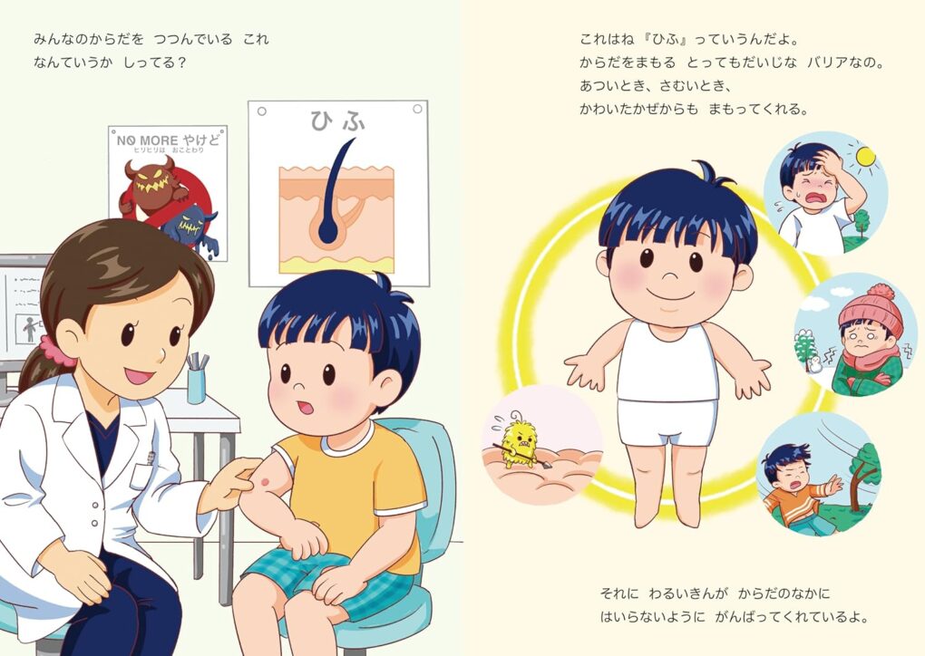 絵本「いたいの かゆいの ぬりセイバー!」の中面