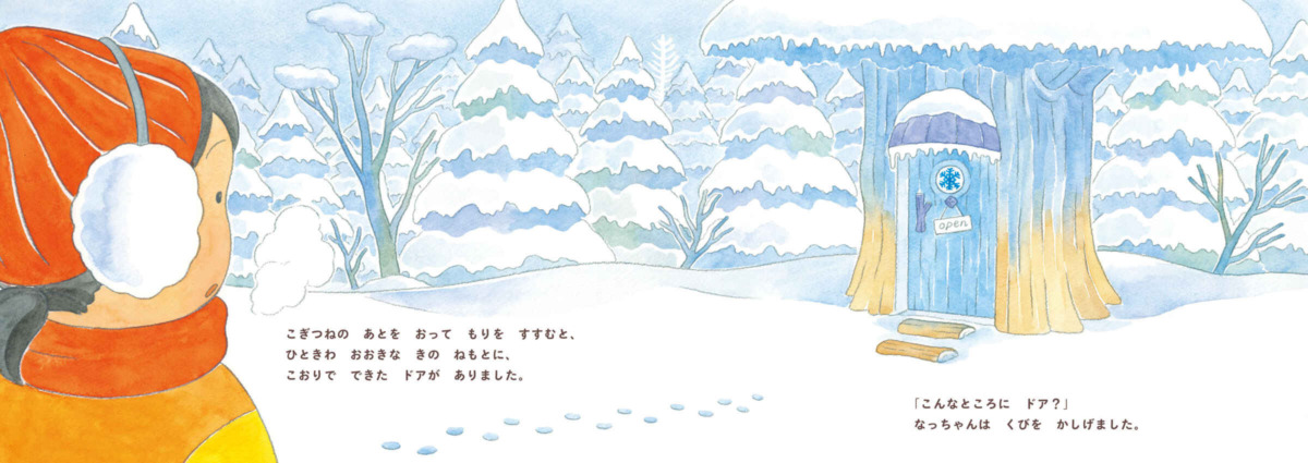 絵本「ゆきんこのレストラン」の中面3