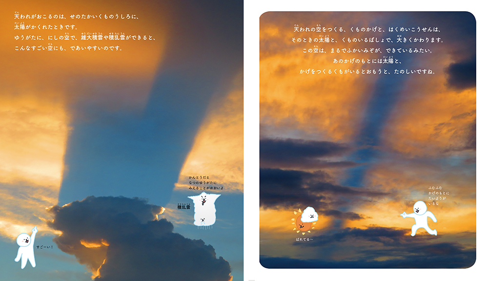 絵本「そらのひかり」の中面2