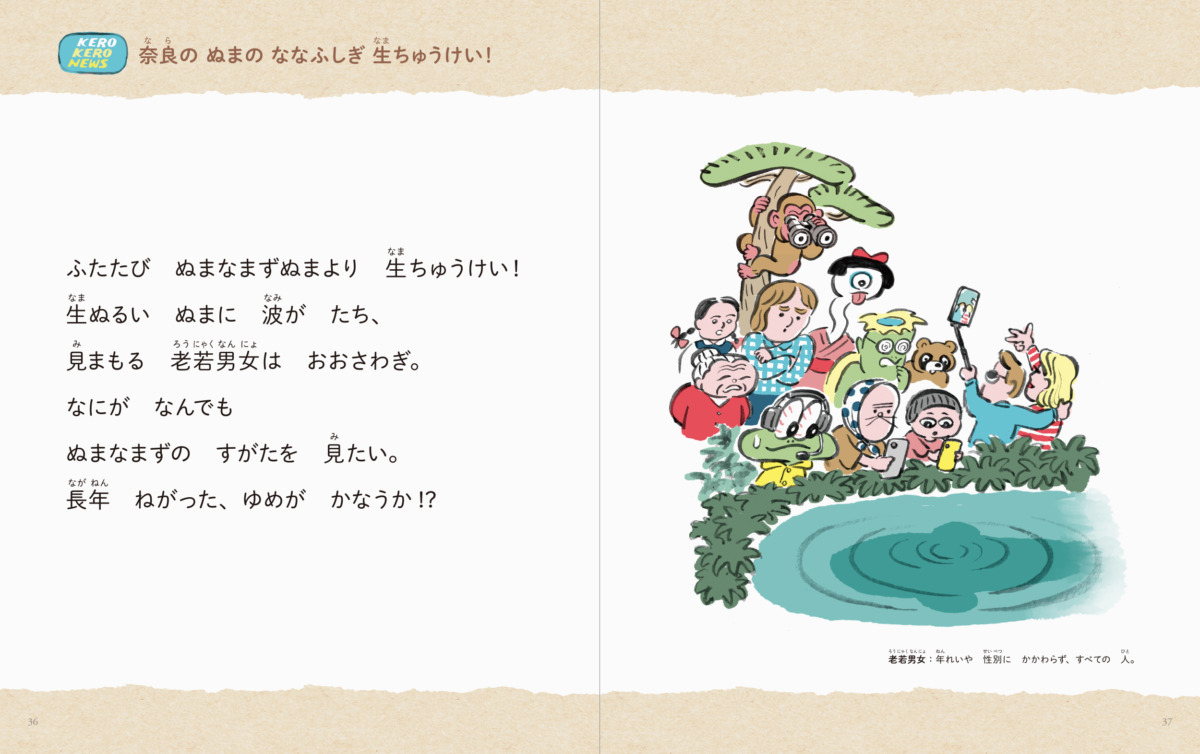 絵本「スラスラ話すためのお口の体操 ニュースで筋トレことば」の中面5