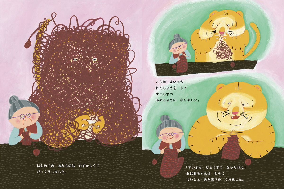 絵本「とらのセーター」の中面3