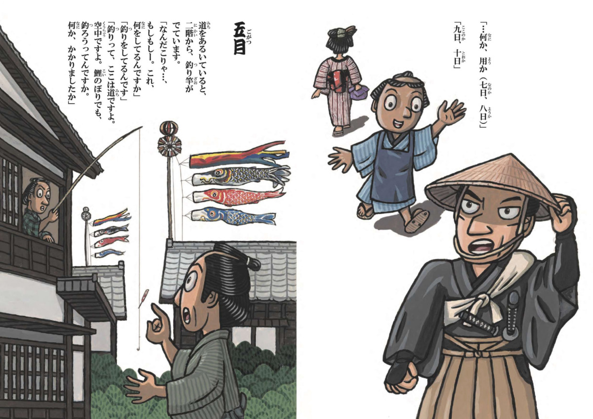 絵本「小噺十二か月」の中面6