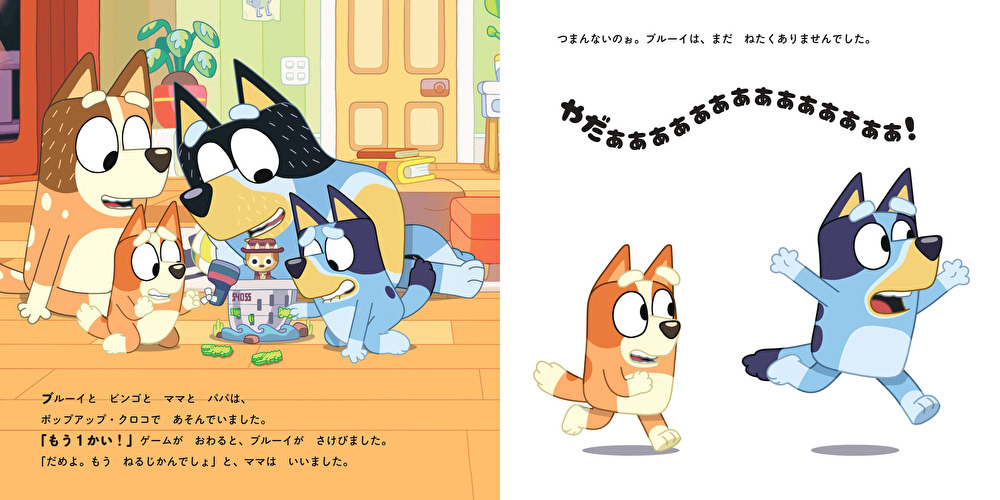 絵本「ブルーイ コウモリになりたい」の中面