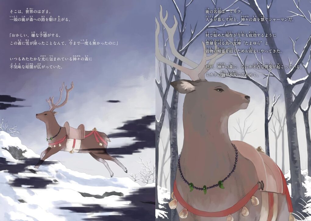 絵本「とおかみ 笑みため」の中面