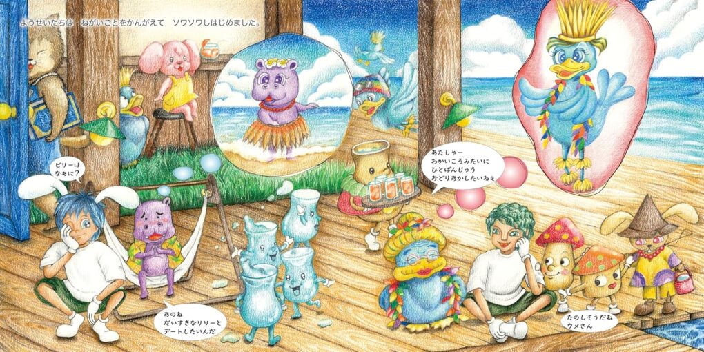 絵本「タクとトーイとひかるさかな」の中面4