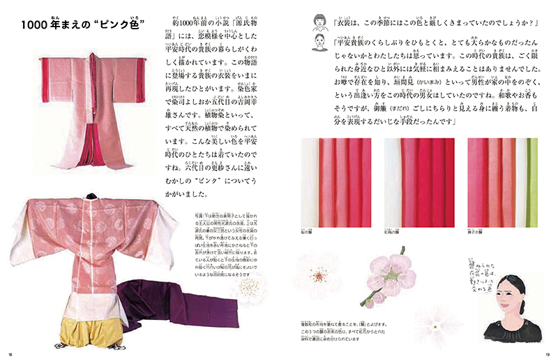 絵本「かっこいいピンクをさがしに」の中面2