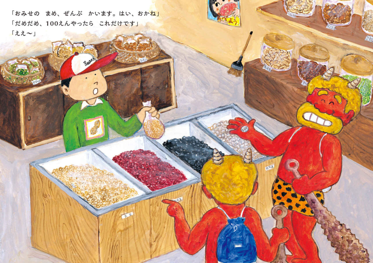 絵本「オニのせつぶんたいじ」の中面5