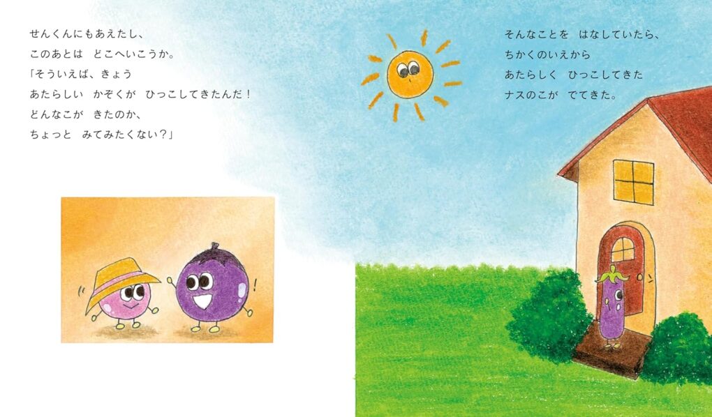 絵本「みんなとくべつ」の中面5