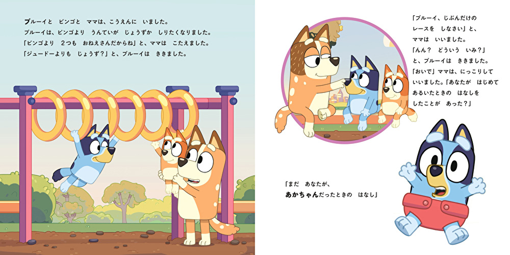 絵本「ブルーイ あかちゃんレース」の中面