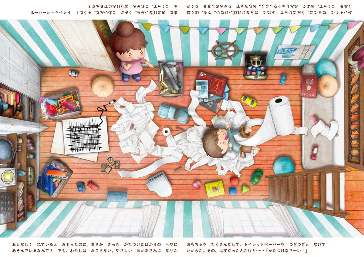 絵本「さかさま おとなのいいぶんとこどものいいぶん」の中面3