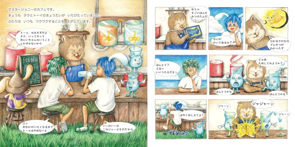 絵本「タクとトーイとひかるさかな」の中面3