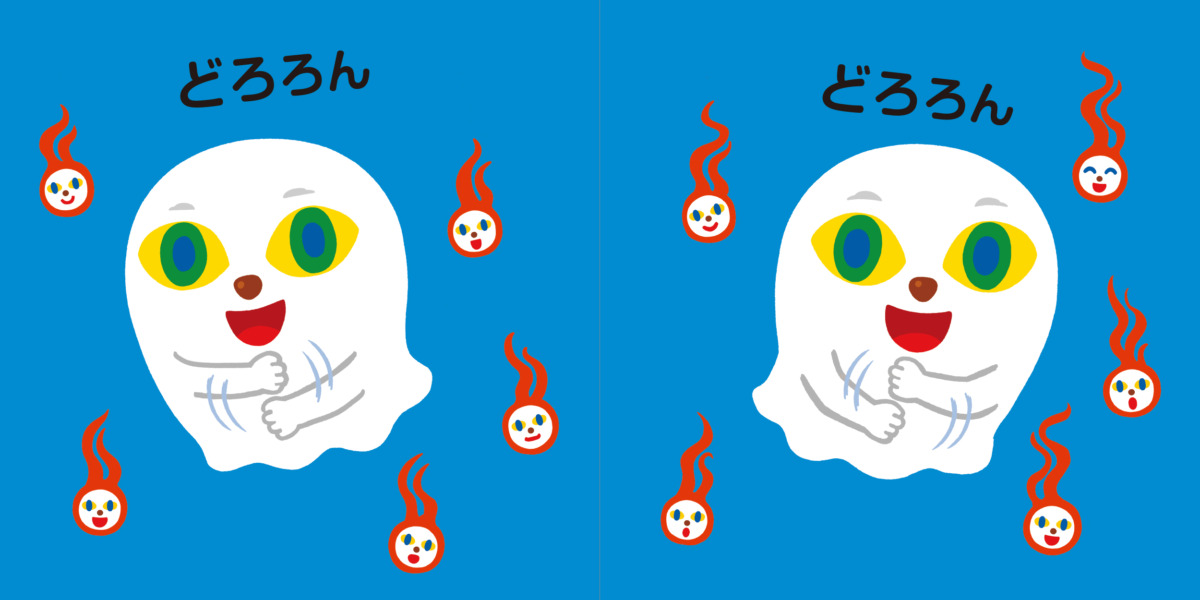 絵本「どろんちゃん」の中面2