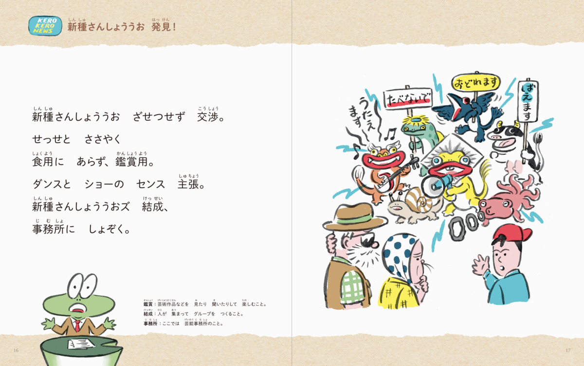 絵本「スラスラ話すためのお口の体操 ニュースで筋トレことば」の中面3