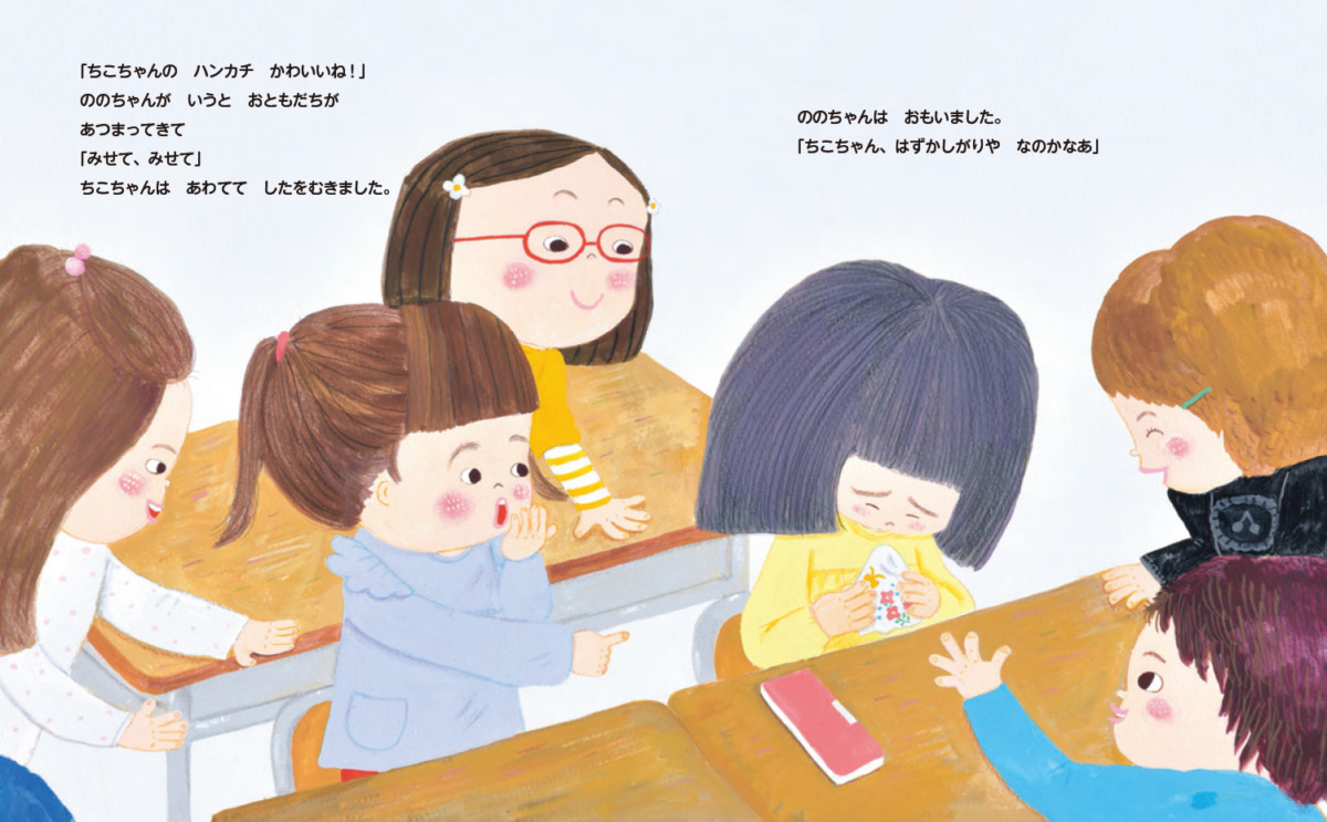 絵本「となりのせきのおともだち」の中面4