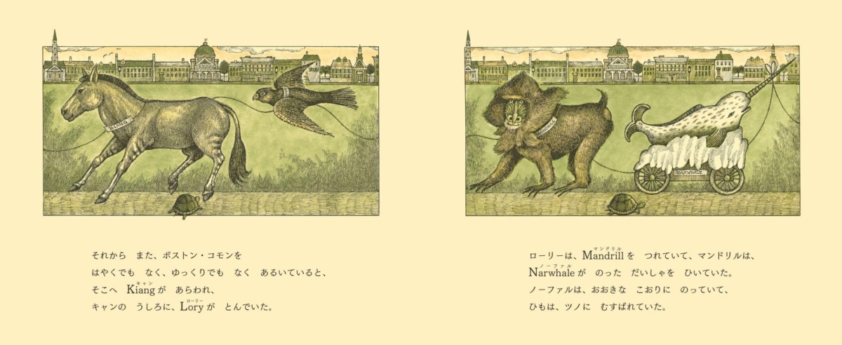 絵本「よにもめずらしいどうぶつたち」の中面2