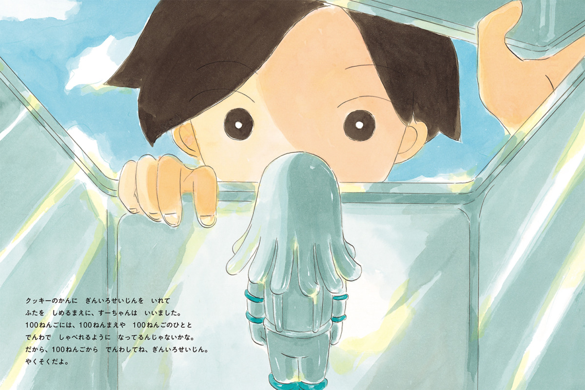 絵本「ぎんいろせいじんのやくそく」の中面2