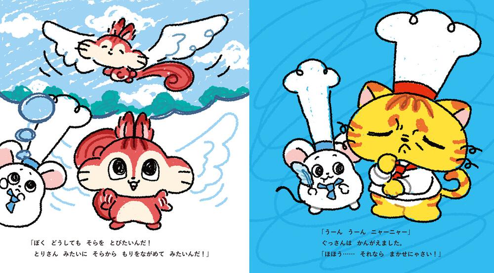 絵本「ぱくぱくやのぐっさんとネズ」の中面5