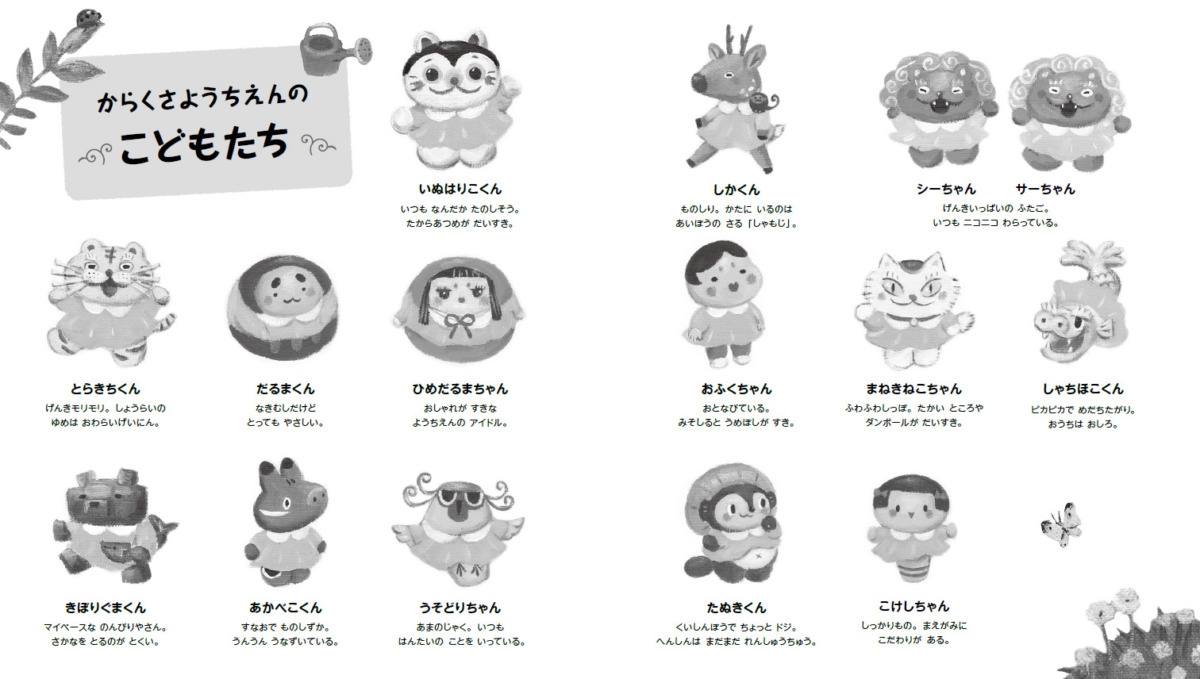 絵本「からくさようちえん いぬはりこくんのたからさがし」の中面