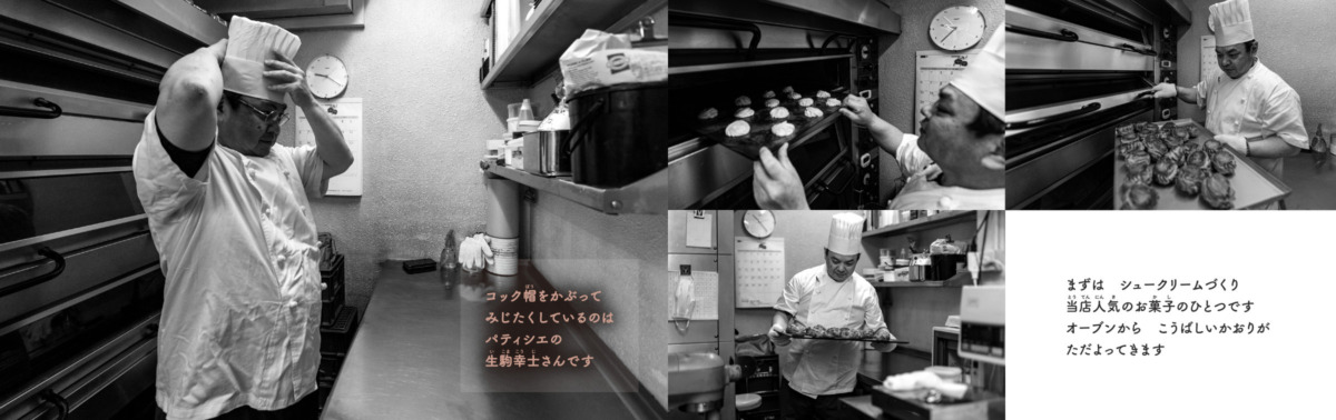 絵本「はたらく洋菓子店」の中面2