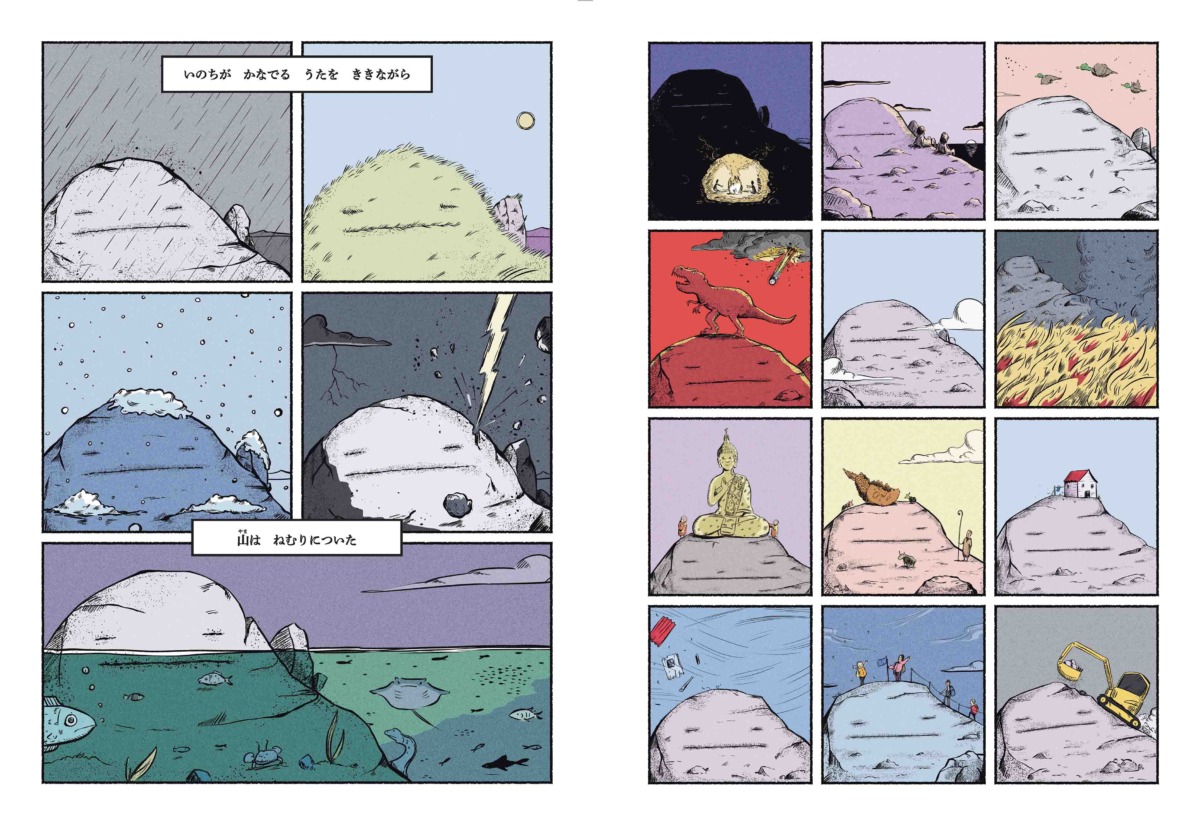 絵本「山がめざめて」の中面