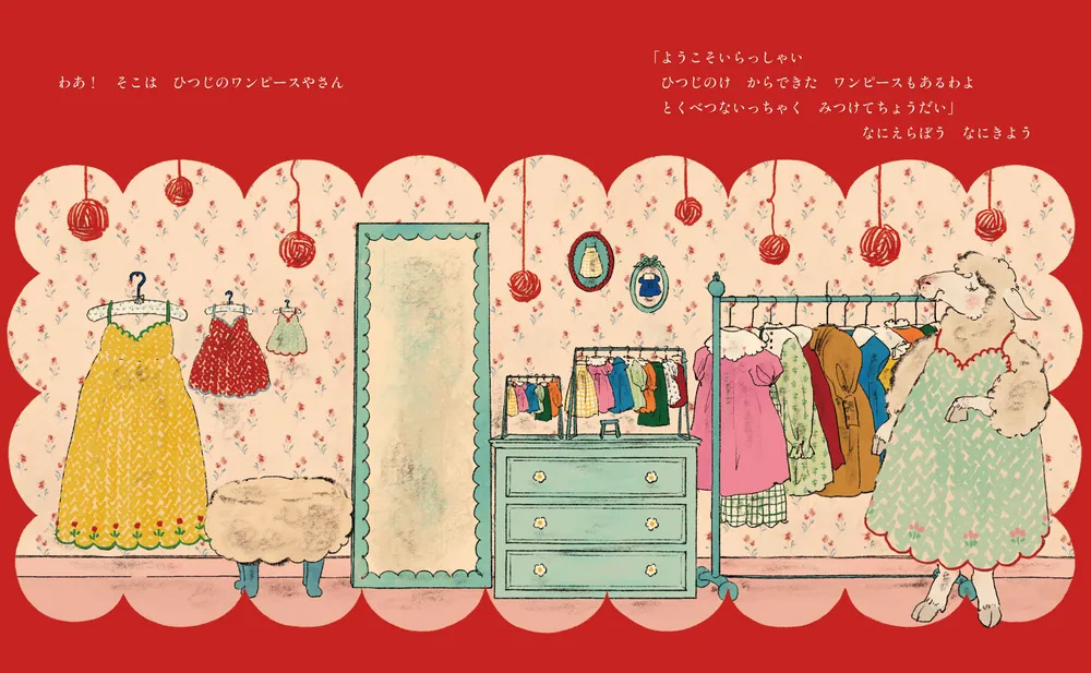 絵本「きょうは なにきる？」の中面2