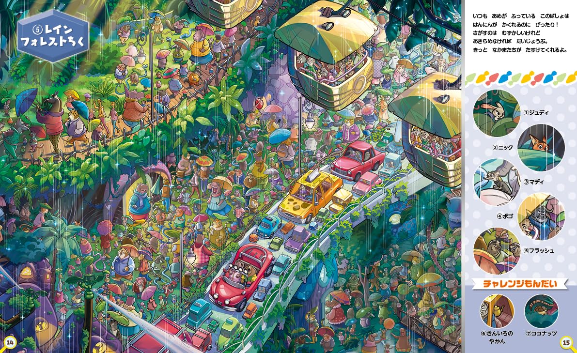 絵本「ズートピアのなかまをさがせ！」の中面6