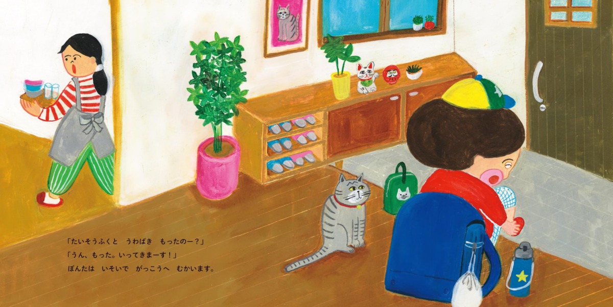 絵本「わすれぽんたくん」の中面2