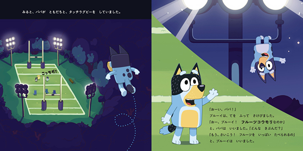 絵本「ブルーイ コウモリになりたい」の中面2