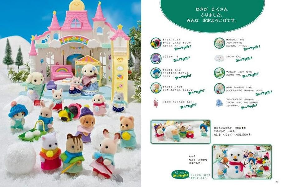 絵本「シルバニアファミリーさがしもの絵本 み~つけた!」の中面3