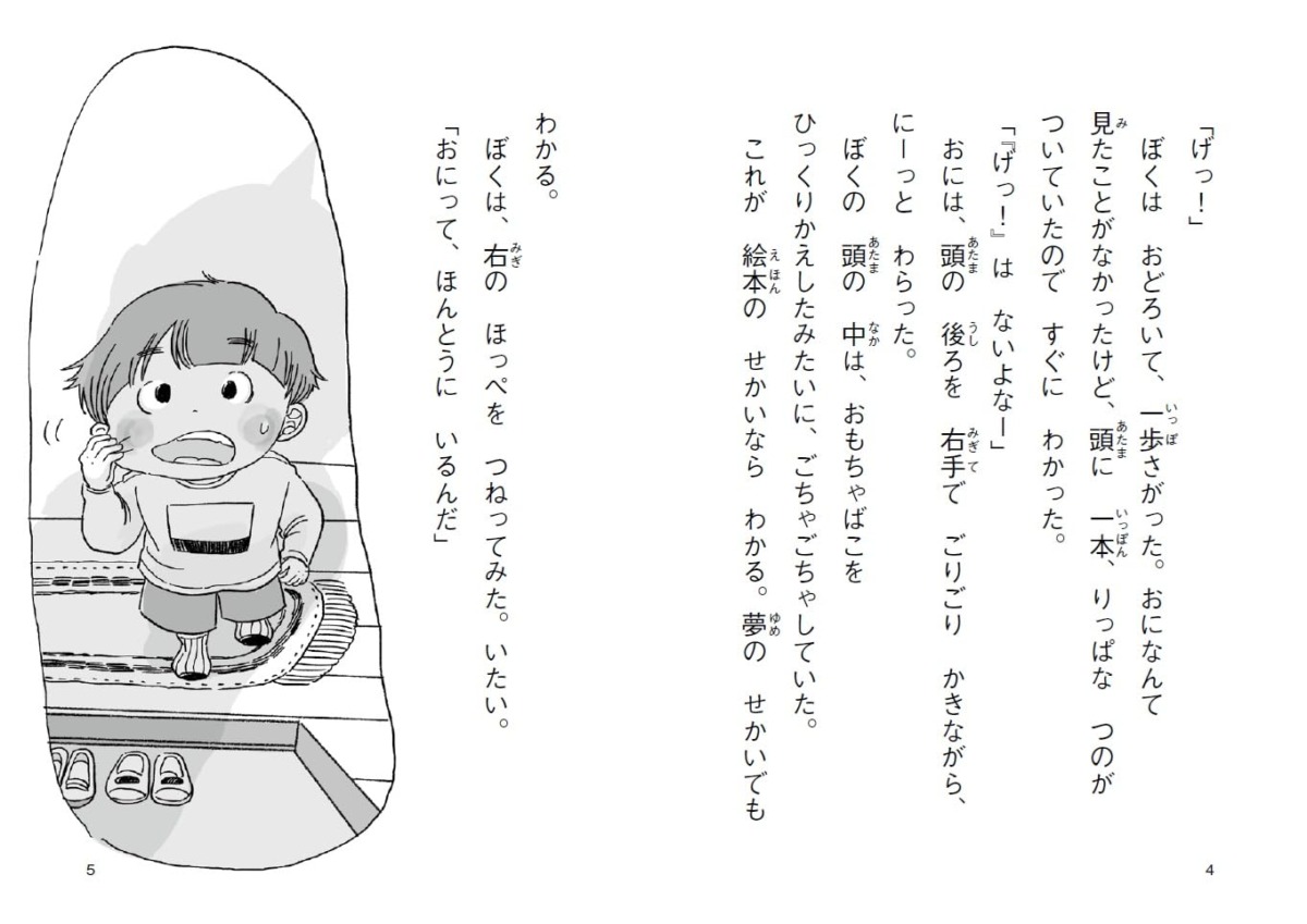 絵本「おにのやくそく」の中面2