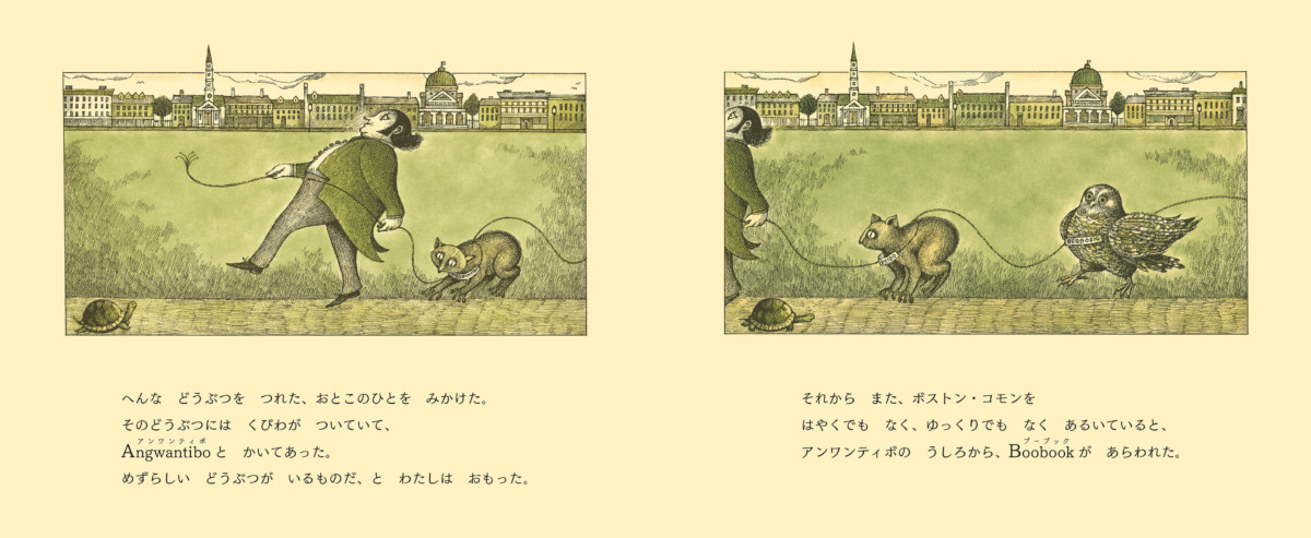絵本「よにもめずらしいどうぶつたち」の中面