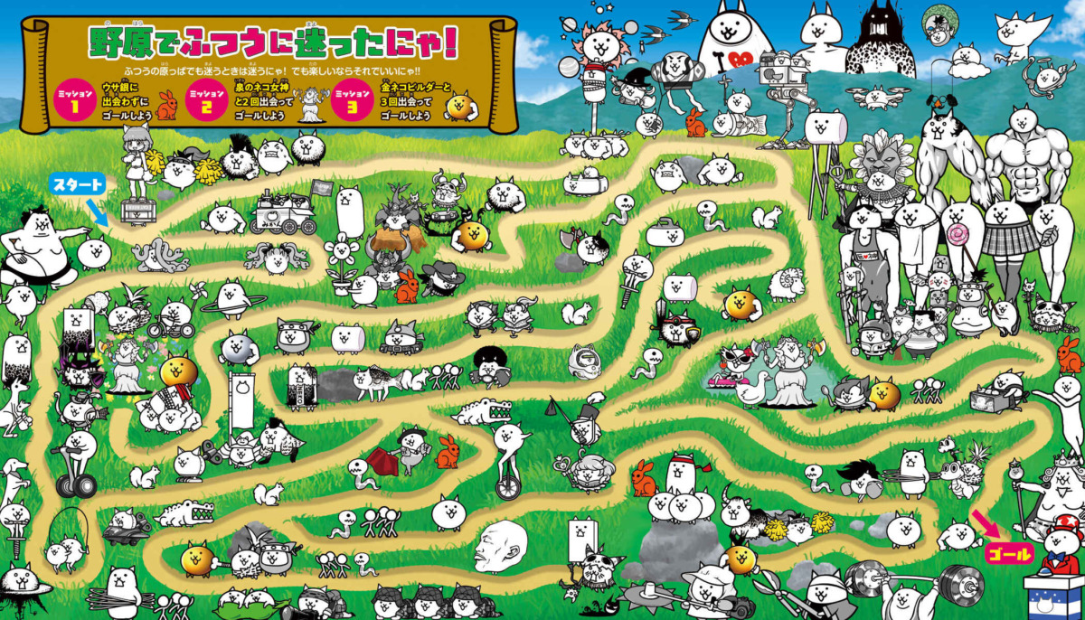 絵本「めいろで! にゃんこ大戦争」の中面2