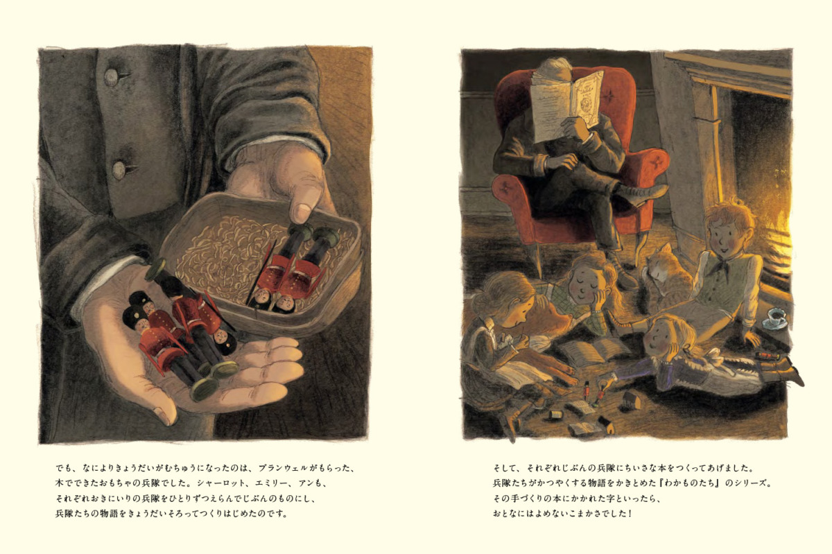 絵本「ブロンテきょうだいのちいさな手づくり絵本」の中面2