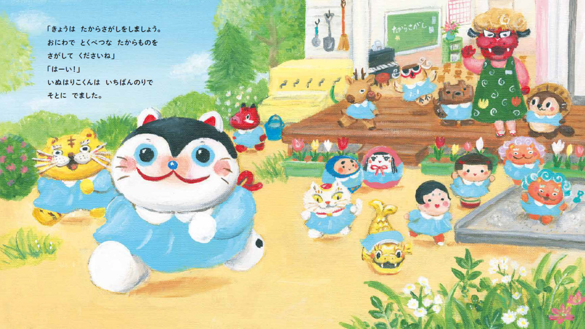 絵本「からくさようちえん いぬはりこくんのたからさがし」の中面3