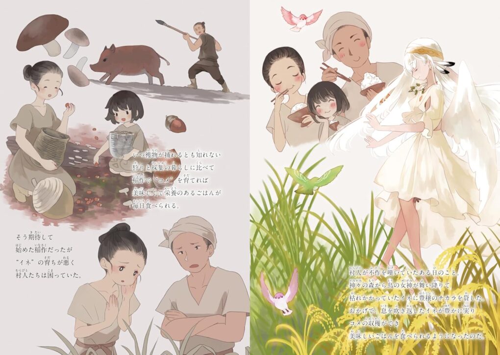 絵本「とおかみ 笑みため」の中面2