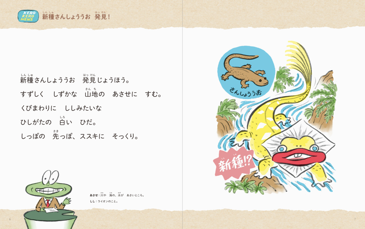 絵本「スラスラ話すためのお口の体操 ニュースで筋トレことば」の中面2