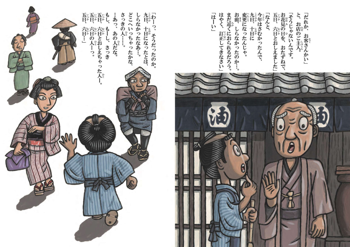 絵本「小噺十二か月」の中面5